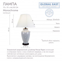 Лампа Global East GE-X10396.jpg
